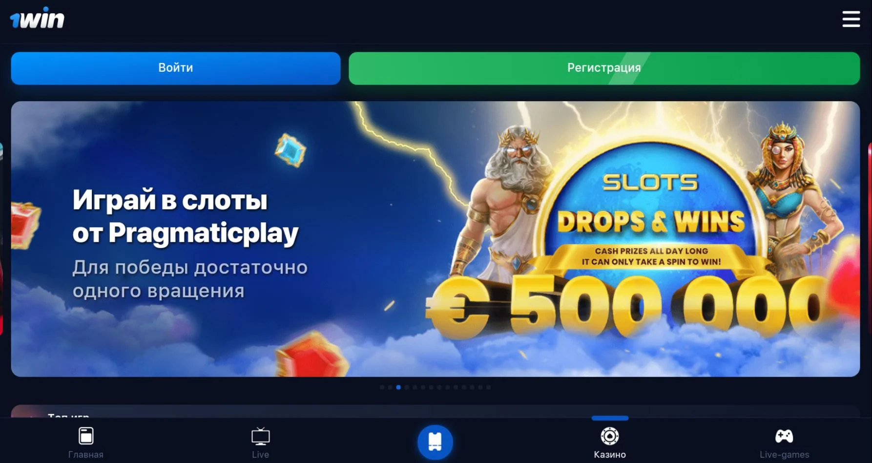 Как скачать 1win на андроид