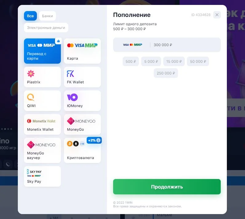 как внести деньги в 1 вин
