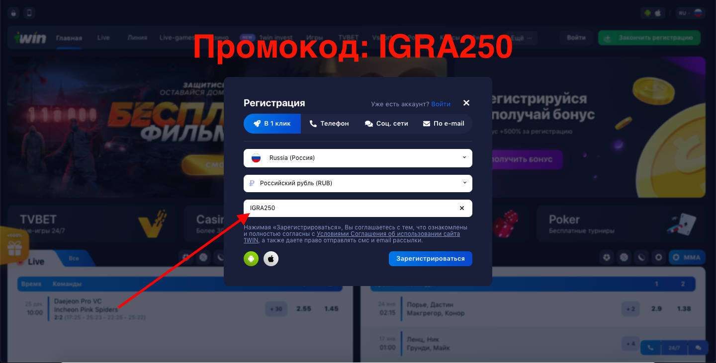 Промокод 1win