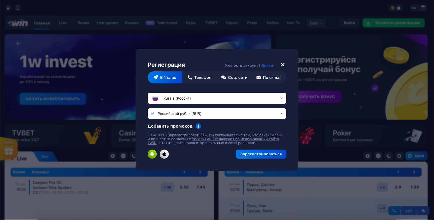 Регистрация 1win