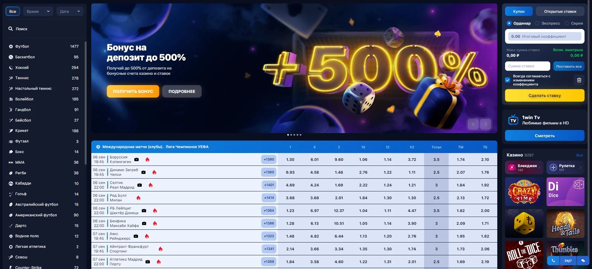 Самые популярные виды спорта для ставок на 1win